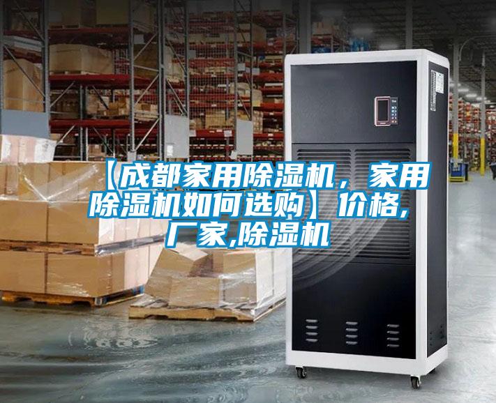 【成都家用小黄片下载安装，家用小黄片下载安装如何选购】价格,厂家,小黄片下载安装