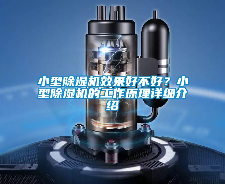 小型小黄片下载安装效果好不好？小型小黄片下载安装的工作原理详细介绍