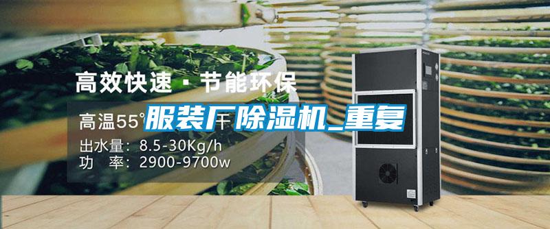 服装厂小黄片下载安装_重复