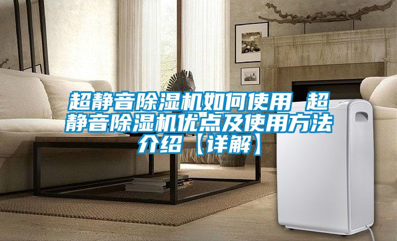 超静音小黄片下载安装如何使用 超静音小黄片下载安装优点及使用方法介绍【详解】