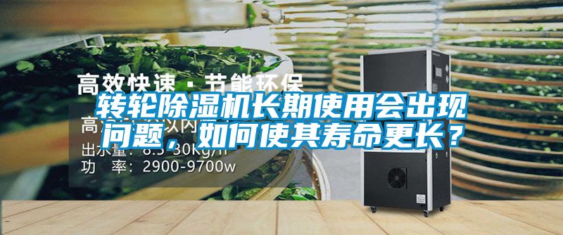 转轮小黄片下载安装长期使用会出现问题，如何使其寿命更长？