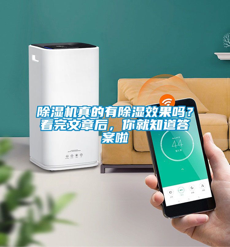 小黄片下载安装真的有除湿效果吗？看完文章后，你就知道答案啦