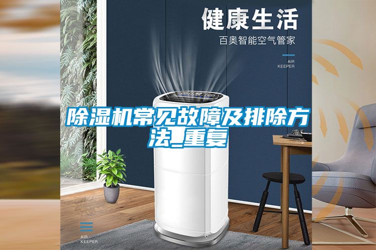 小黄片下载安装常见故障及排除方法_重复