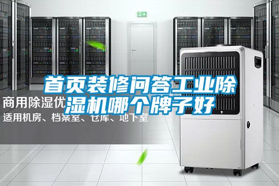 首页装修问答工业小黄片下载安装哪个牌子好